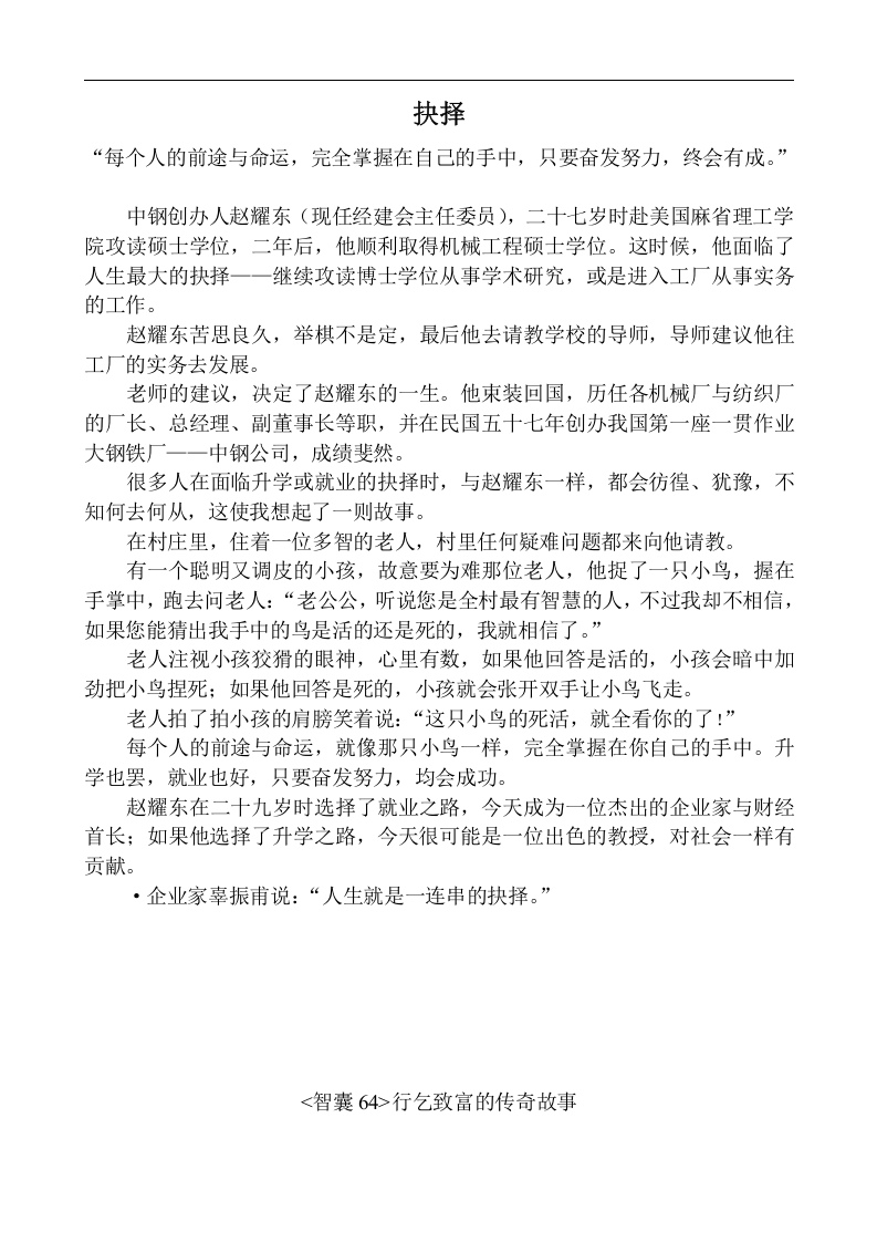 讲师故事题材应用资料智囊（3）.doc 第2页