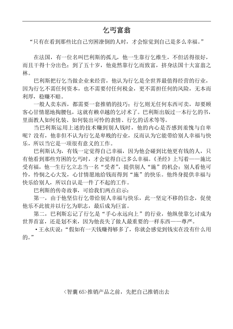 讲师故事题材应用资料智囊（3）.doc 第3页