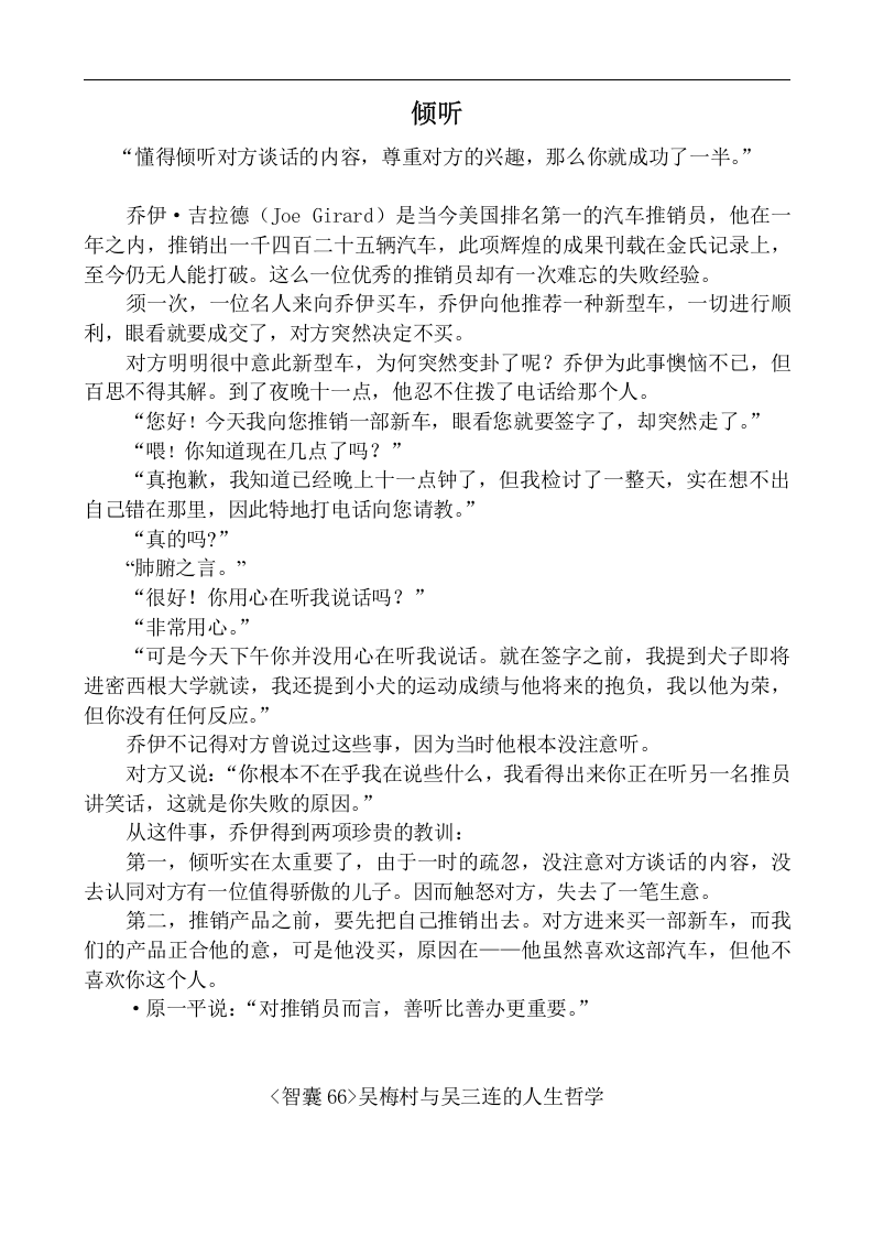 讲师故事题材应用资料智囊（3）.doc 第4页