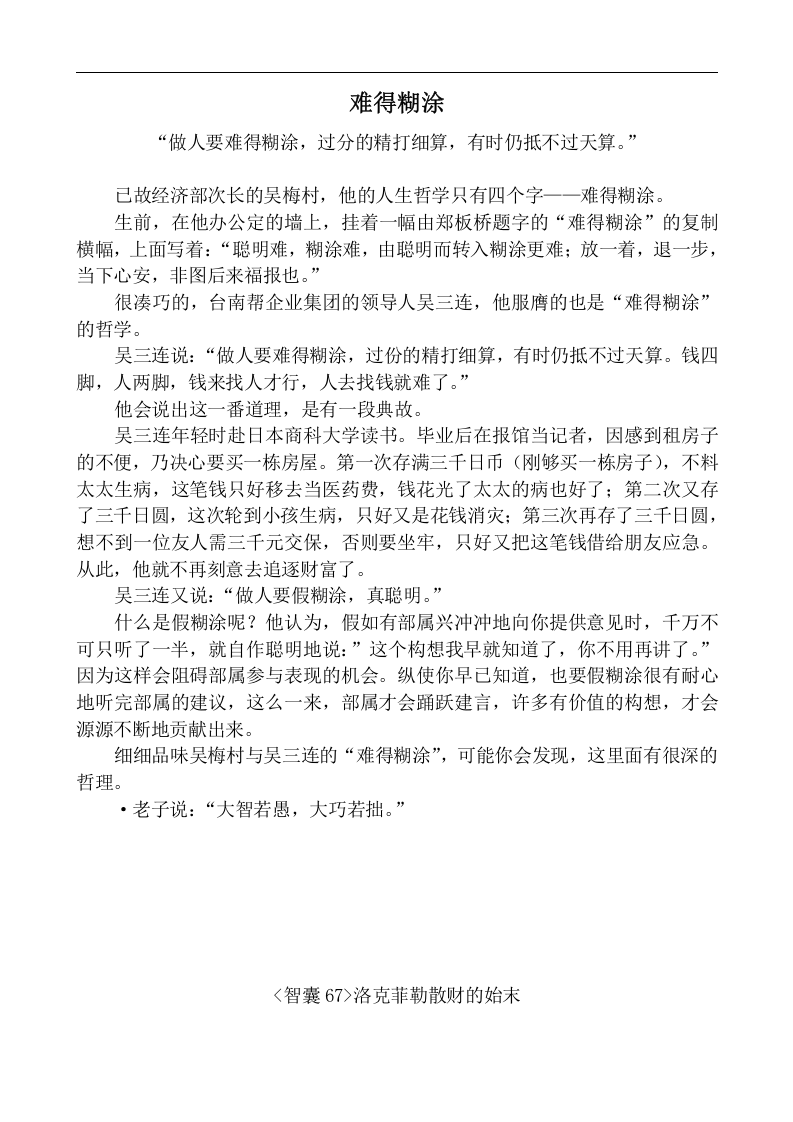 讲师故事题材应用资料智囊（3）.doc 第5页