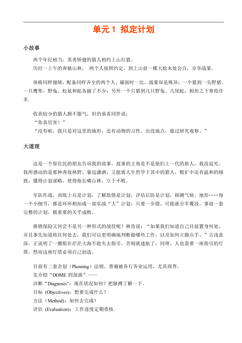 讲师故事题材应用资料智囊（保险小故事大道理）.doc 第2页