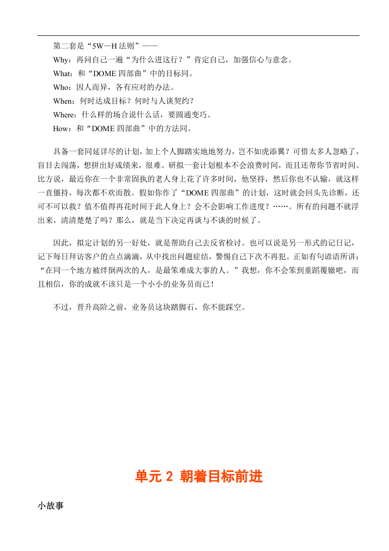 讲师故事题材应用资料智囊（保险小故事大道理）.doc 第3页