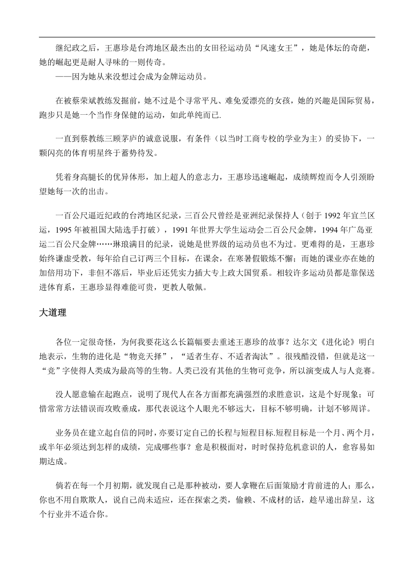 讲师故事题材应用资料智囊（保险小故事大道理）.doc 第4页