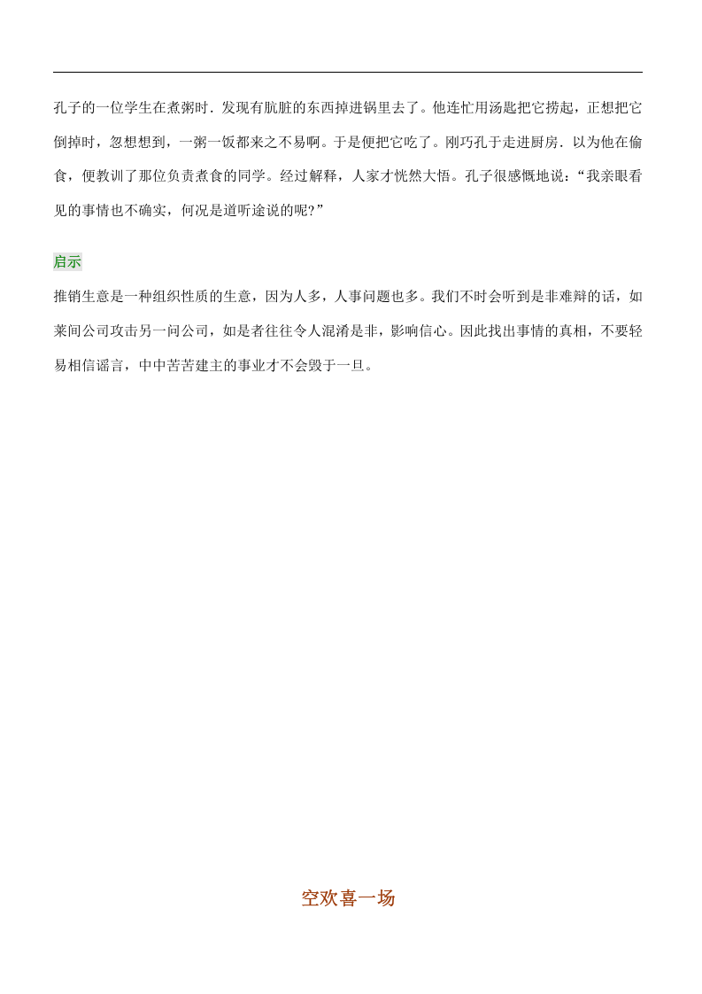 讲师故事题材应用资料智囊（小故事大道理）.doc 第2页