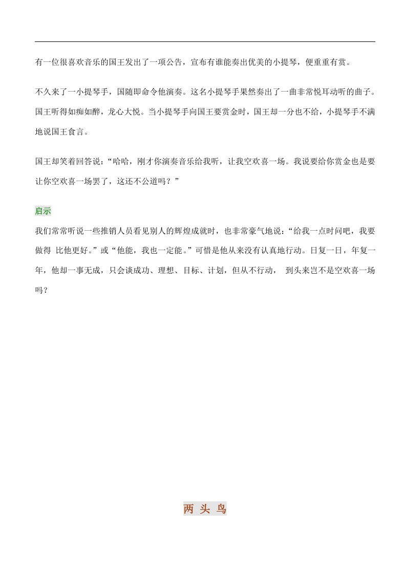 讲师故事题材应用资料智囊（小故事大道理）.doc 第3页