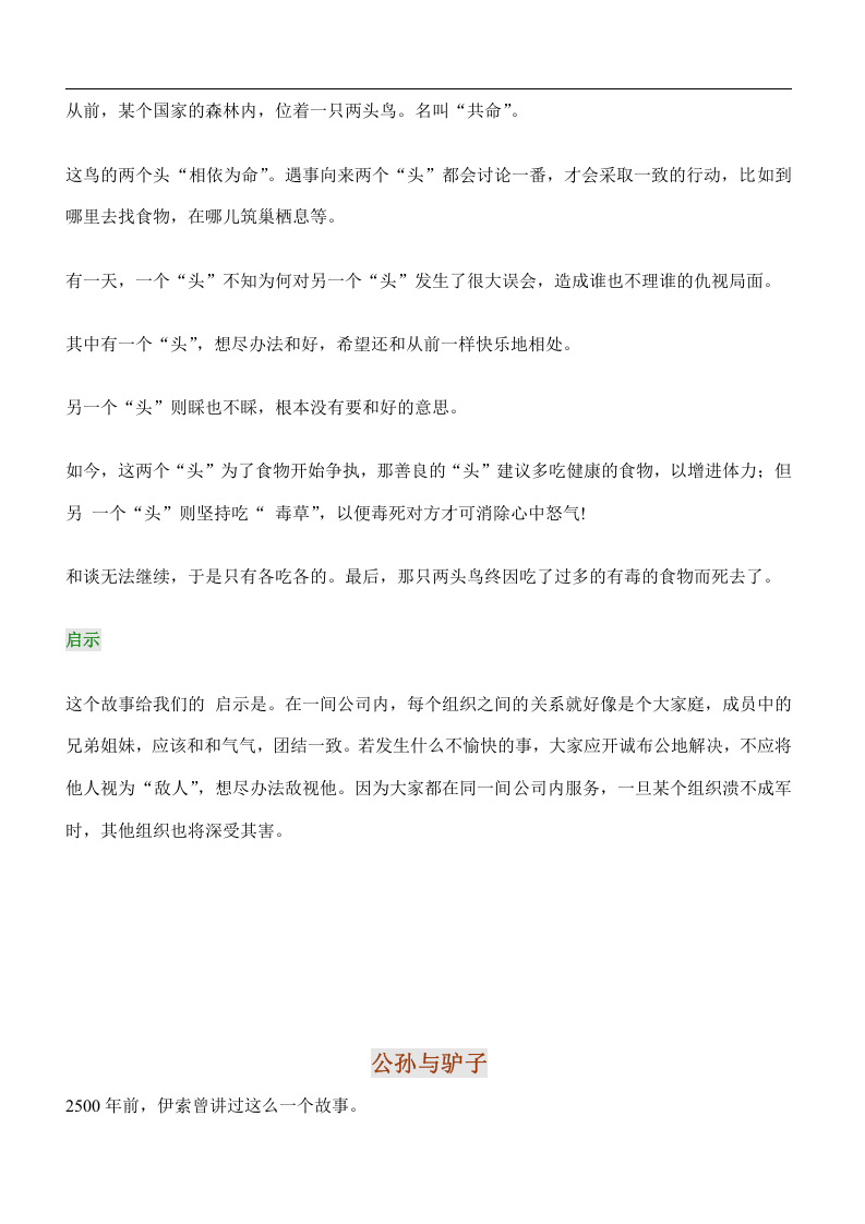 讲师故事题材应用资料智囊（小故事大道理）.doc 第4页