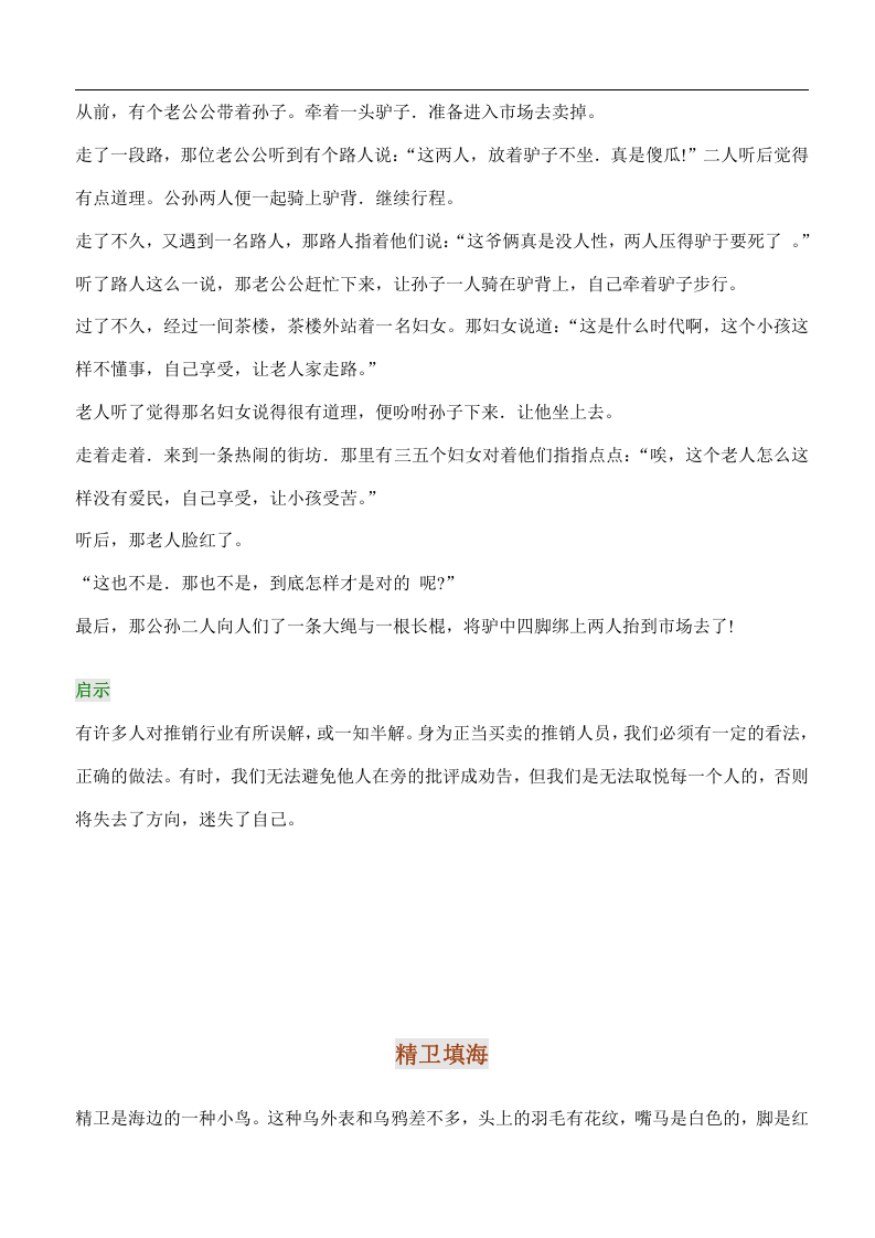 讲师故事题材应用资料智囊（小故事大道理）.doc 第5页