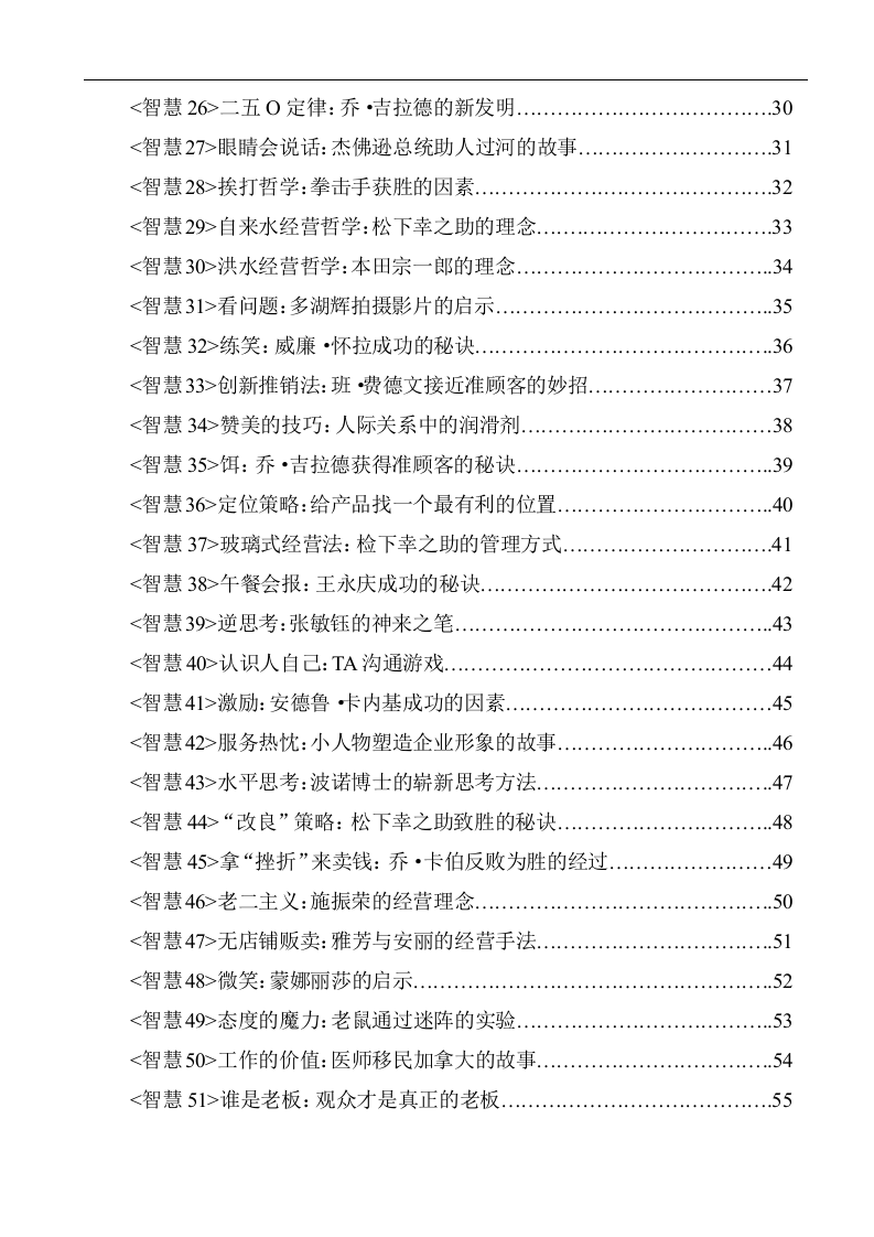 讲师故事题材应用资料智囊.doc 第2页