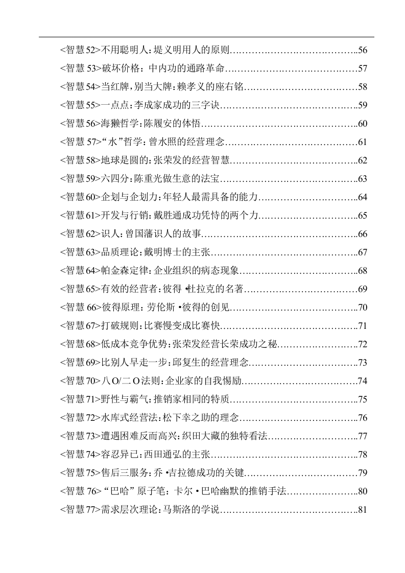 讲师故事题材应用资料智囊.doc 第3页