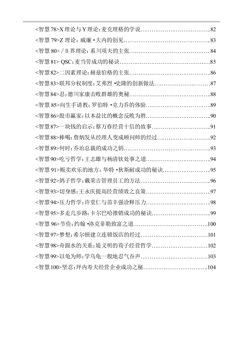 讲师故事题材应用资料智囊.doc 第4页