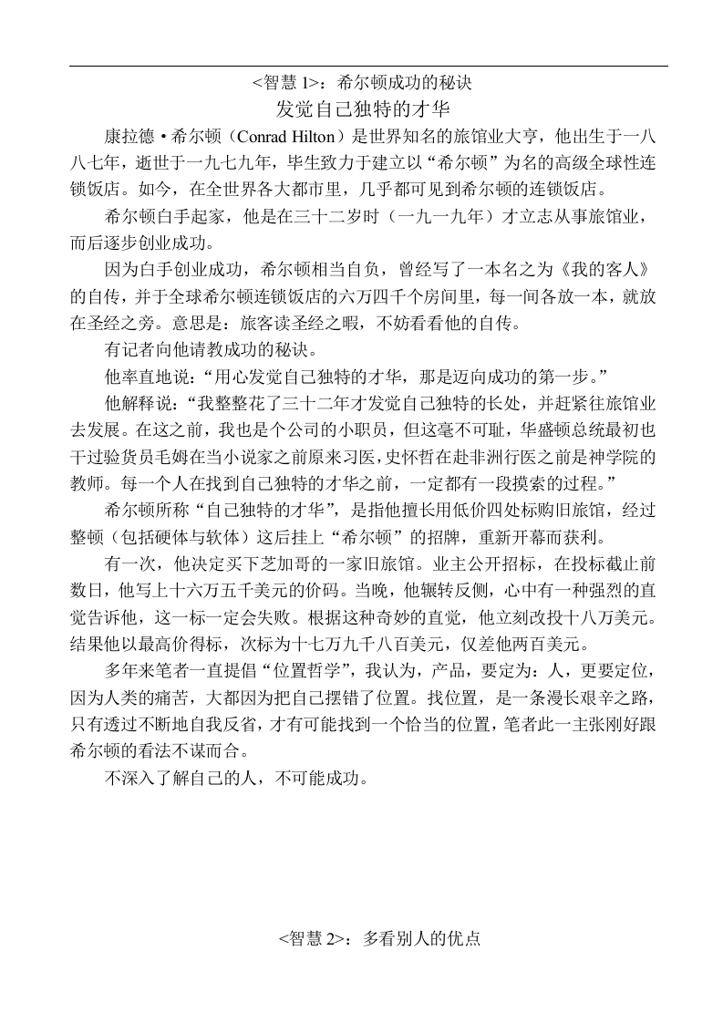 讲师故事题材应用资料智囊.doc 第5页