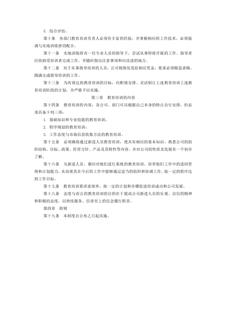 岗前人员培训制度.doc 第2页