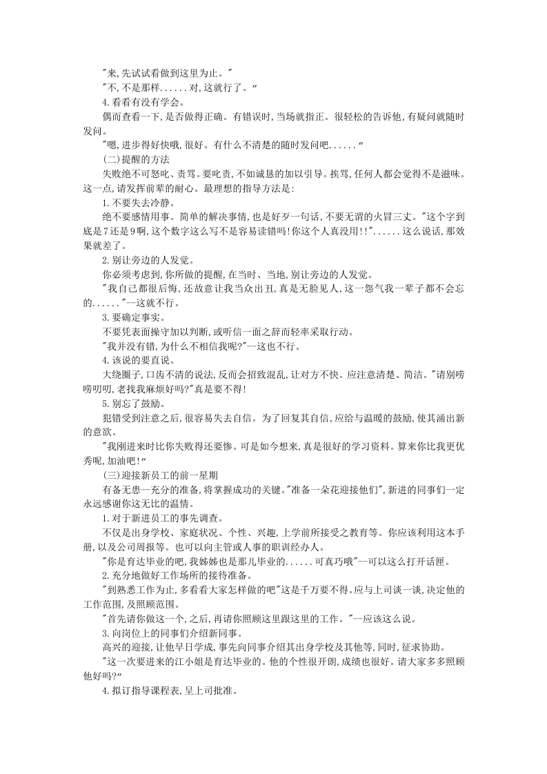 新进销售员训练教材.doc 第2页