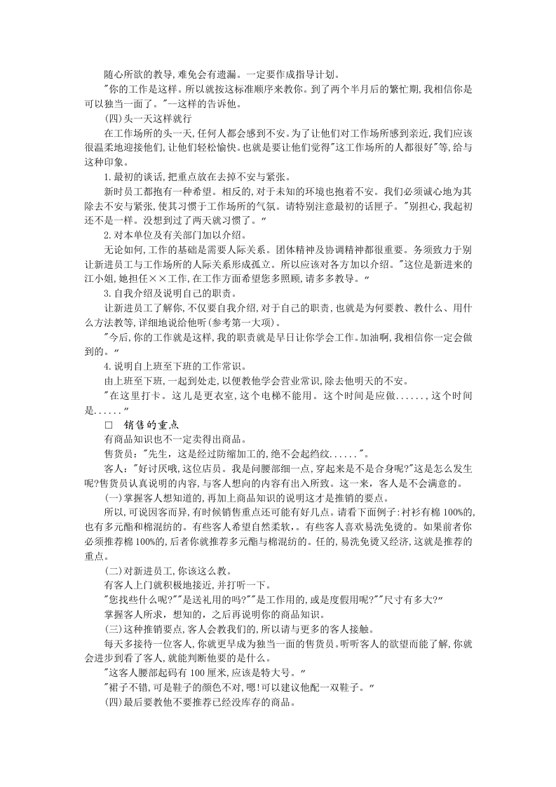 新进销售员训练教材.doc 第3页