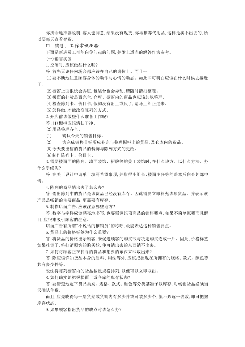 新进销售员训练教材.doc 第4页