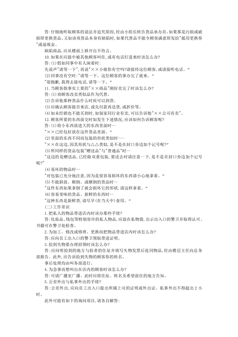 新进销售员训练教材.doc 第5页