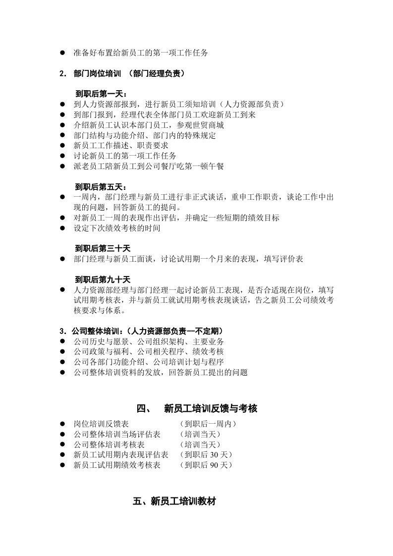 新员工培训方案.doc 第3页
