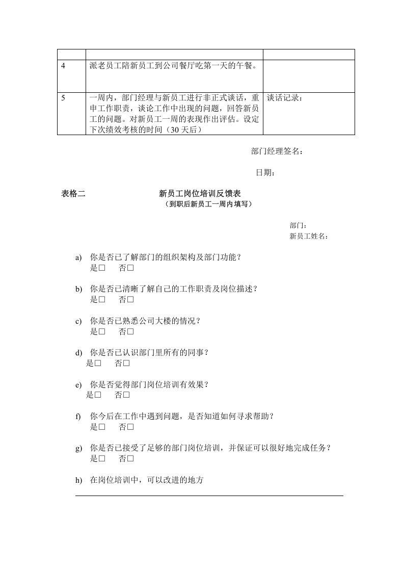 新员工培训方案.doc 第5页
