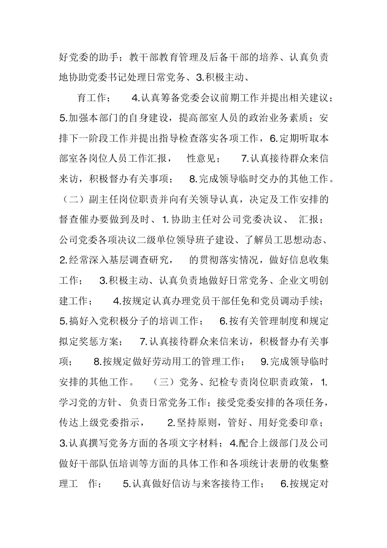 电力公司岗位职责.doc 第4页