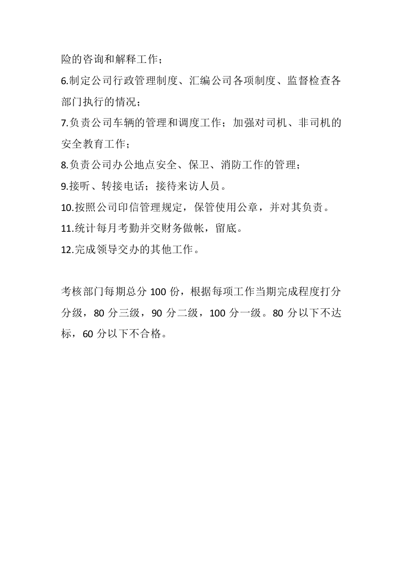 电力公司岗位职责.docx 第4页