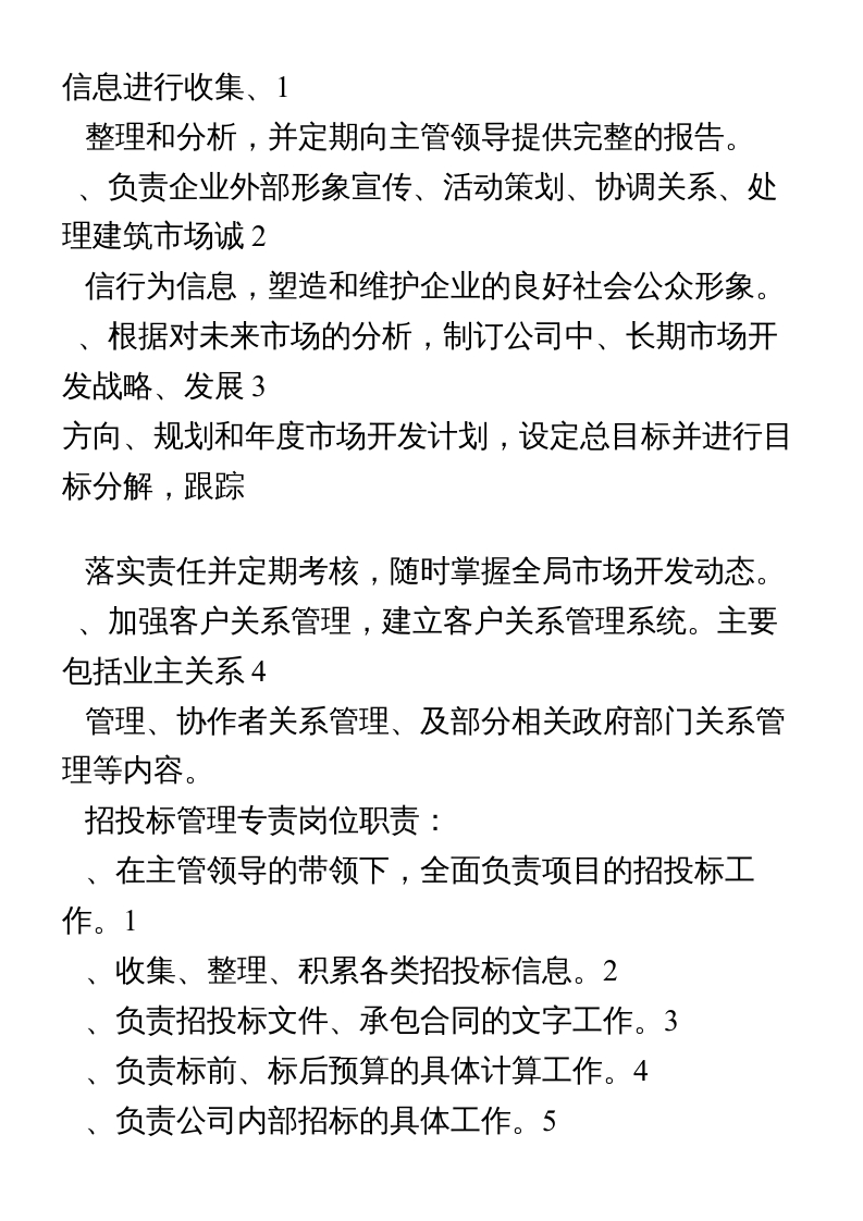 电力公司岗位职责说明 (1).doc 第2页