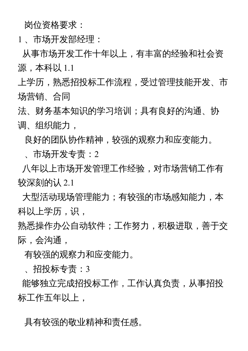 电力公司岗位职责说明 (1).doc 第3页