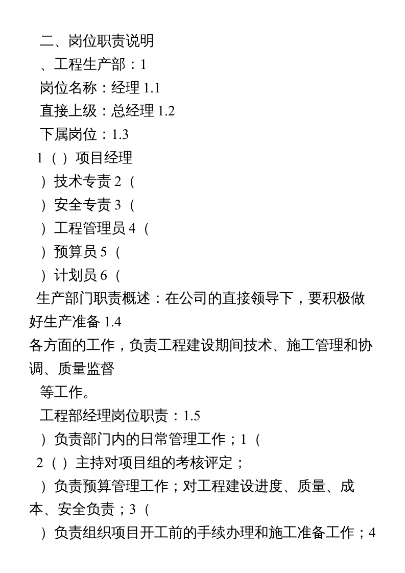 电力公司岗位职责说明 (1).doc 第4页