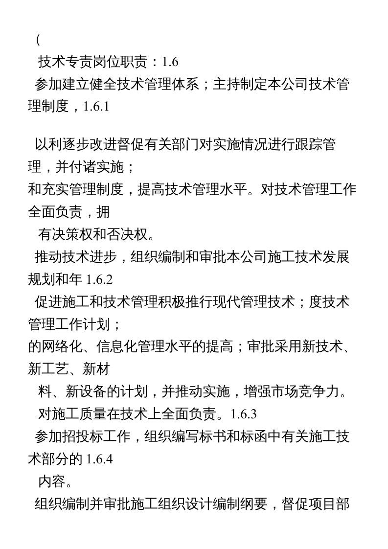 电力公司岗位职责说明 (1).doc 第5页