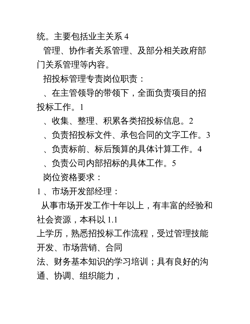电力公司岗位职责说明.doc 第3页