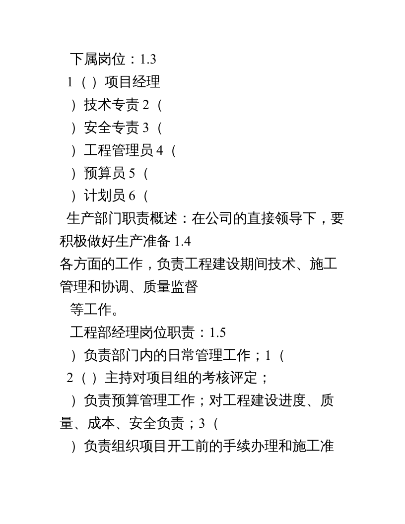 电力公司岗位职责说明.doc 第5页