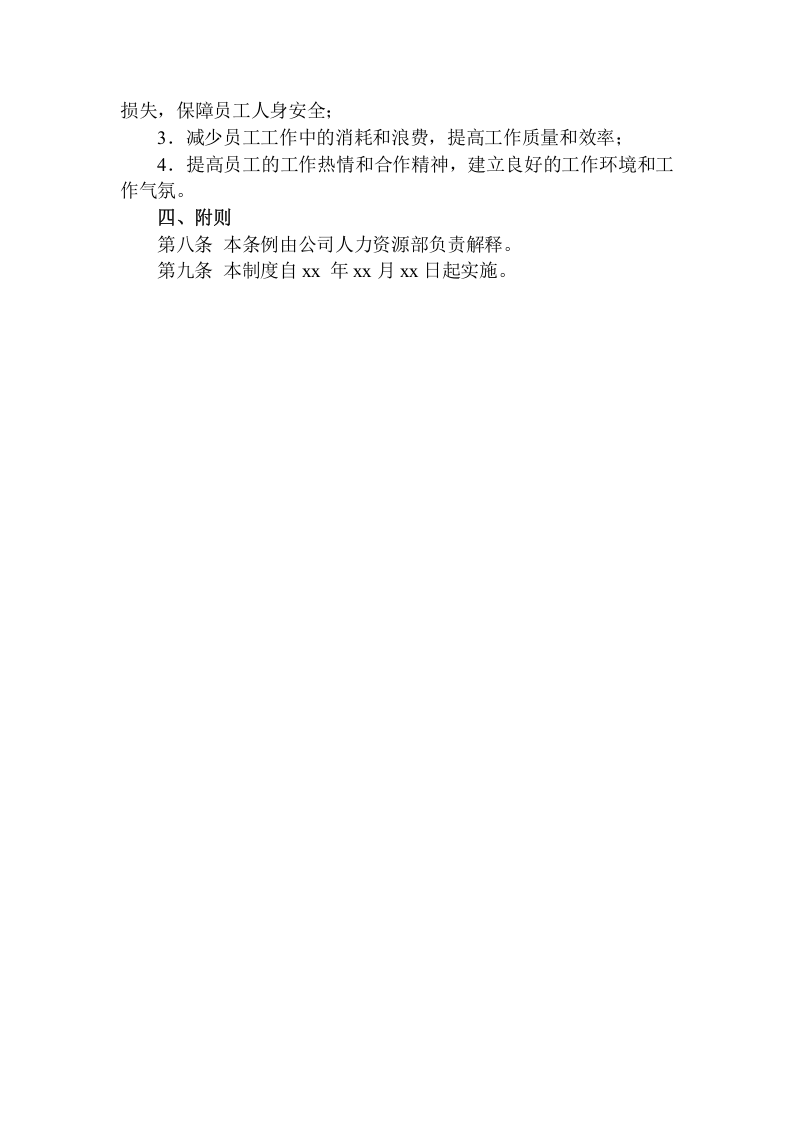 员工教育培训制度.doc 第2页