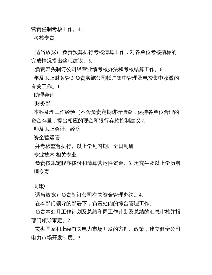 电网公司岗位职责 (1).doc 第2页