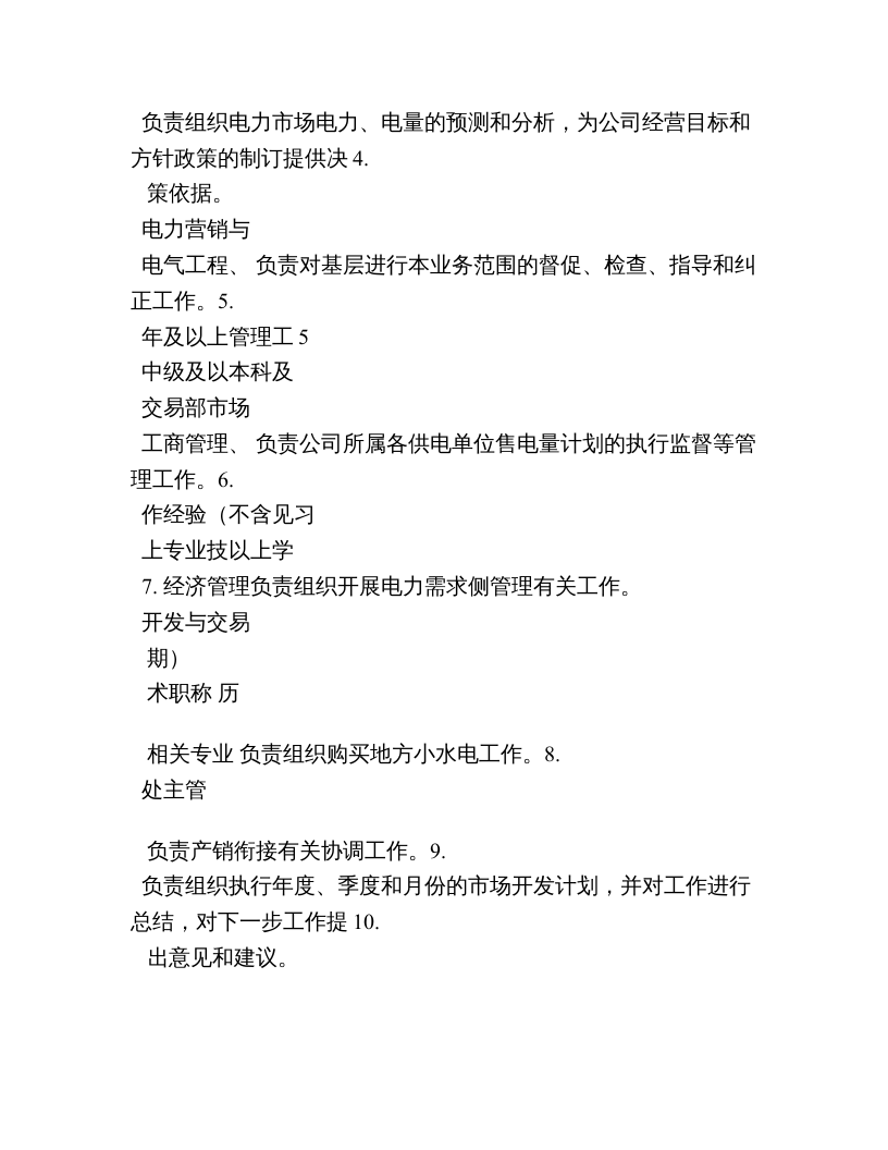电网公司岗位职责 (1).doc 第3页