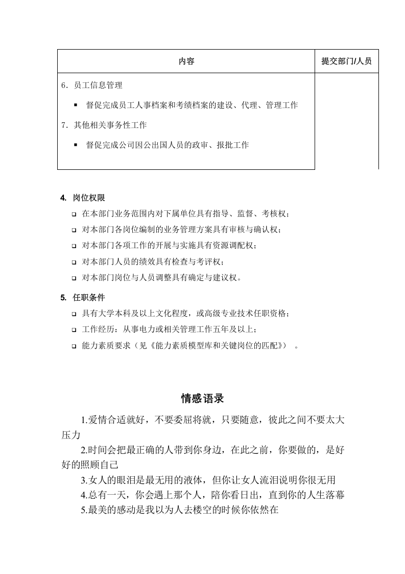 苏州电力公司人力资源部主任岗位职责描述.doc.doc 第3页