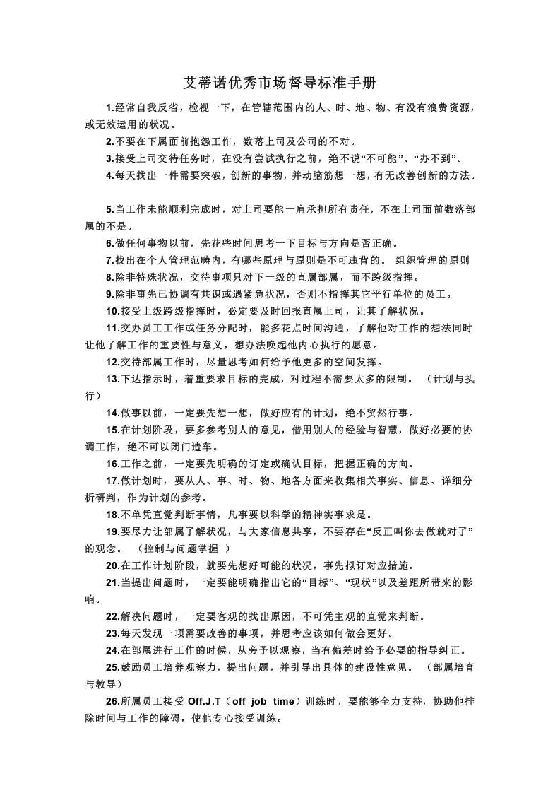 艾蒂诺珠宝市场督导岗位职责.doc 第3页