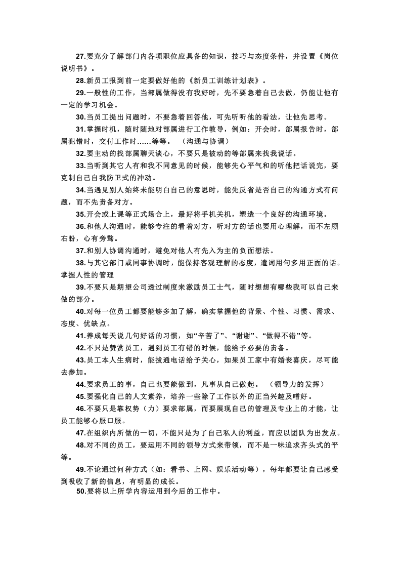 艾蒂诺珠宝市场督导岗位职责.doc 第4页