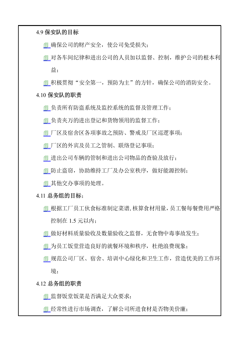 某珠宝公司行政部职位说明书.doc 第3页