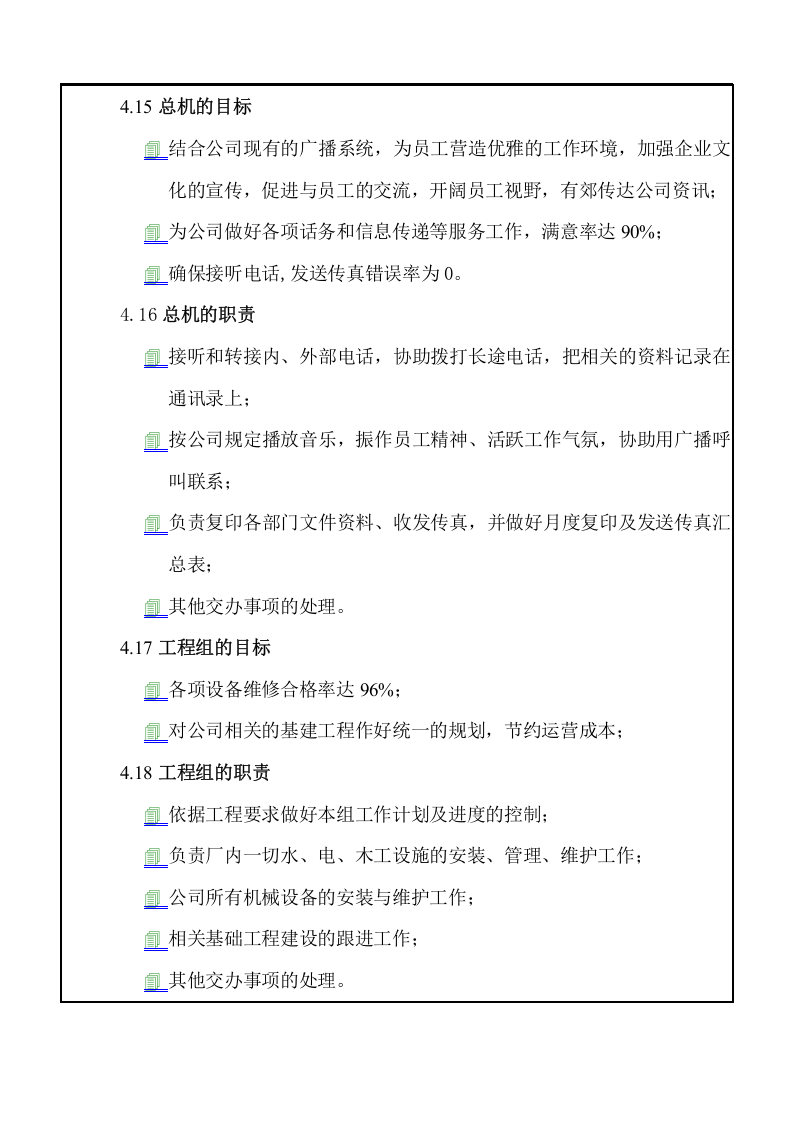 某珠宝公司行政部职位说明书.doc 第4页