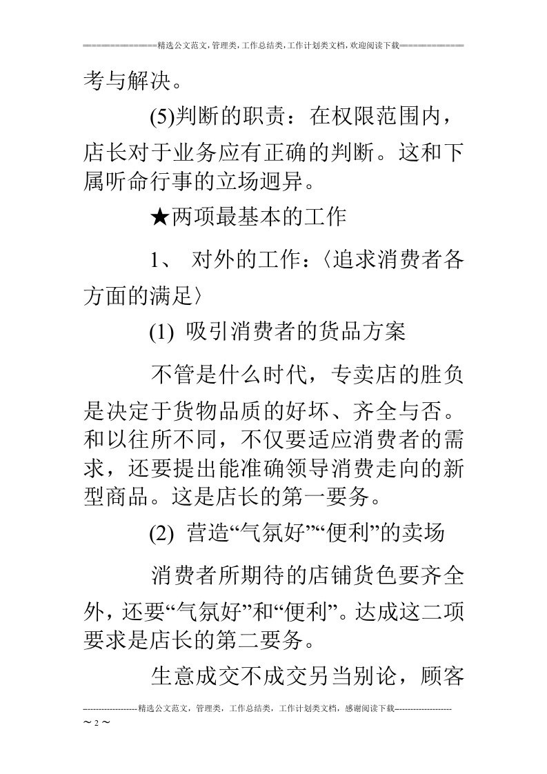 珠宝店长岗位职责及职能.doc 第2页