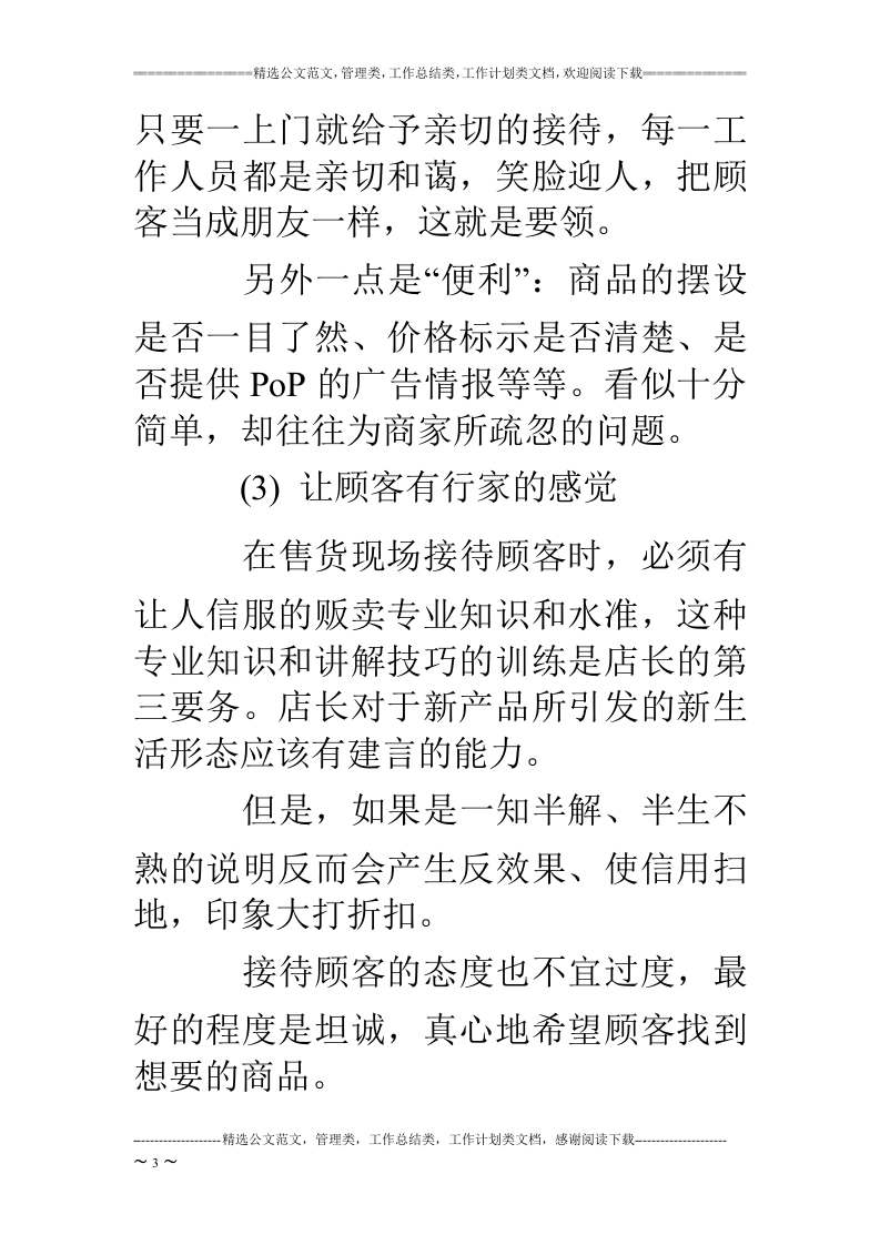珠宝店长岗位职责及职能.doc 第3页