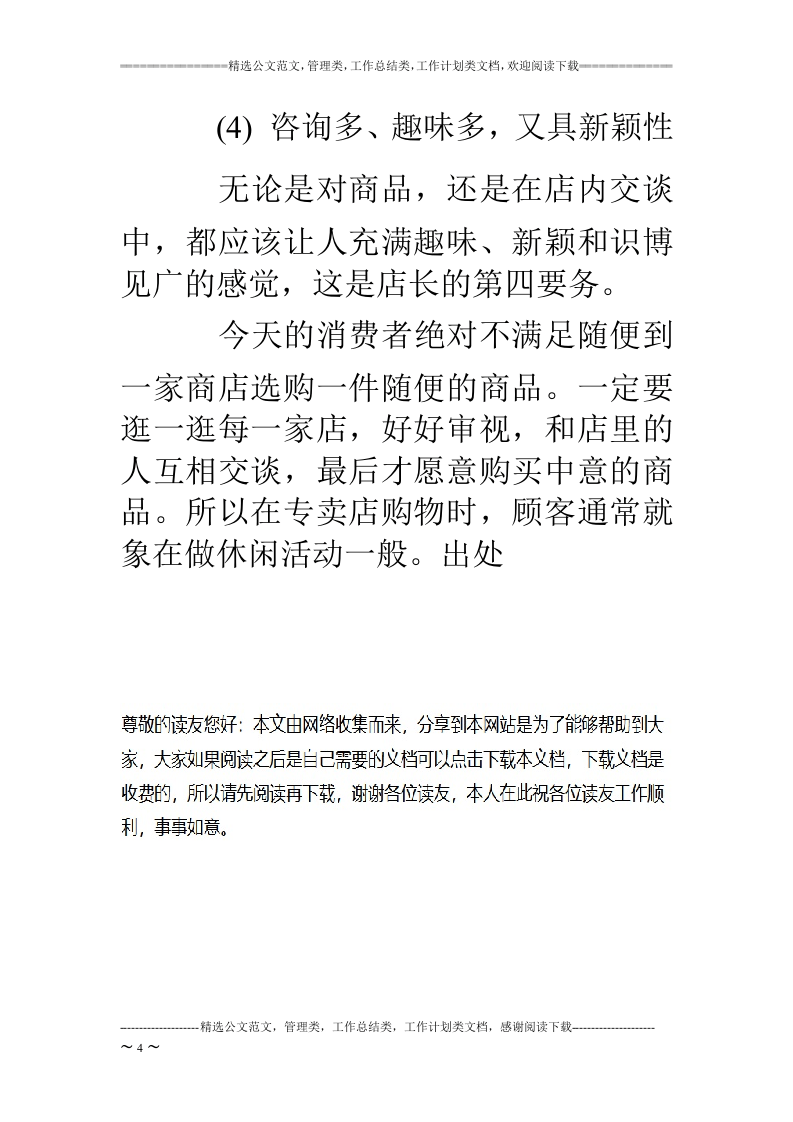 珠宝店长岗位职责及职能.doc 第4页