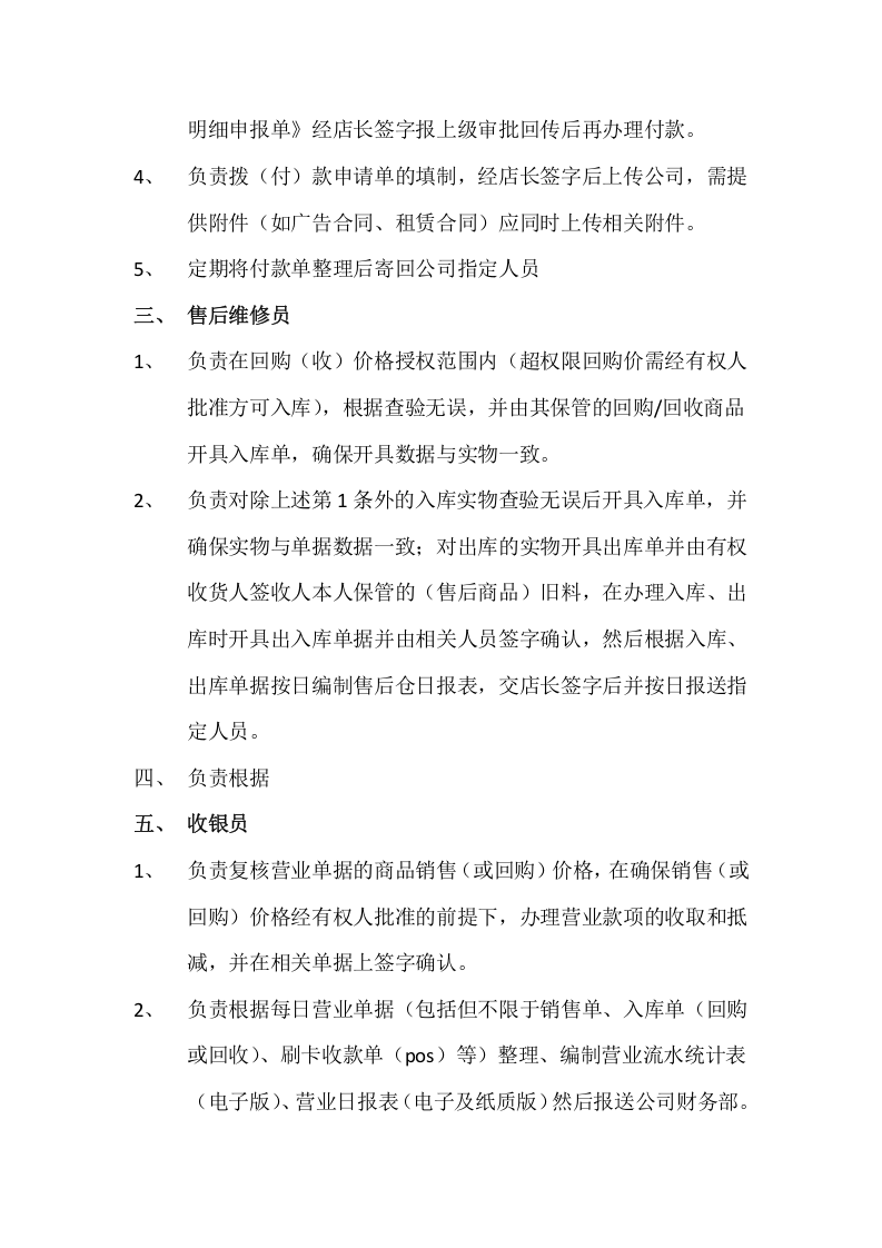 珠宝零售门店各岗位财务管理职责.doc 第2页