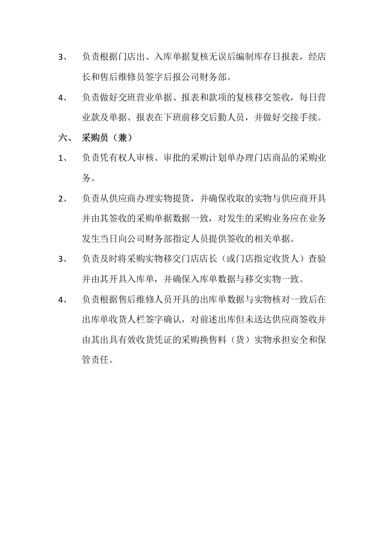 珠宝零售门店各岗位财务管理职责.doc 第3页