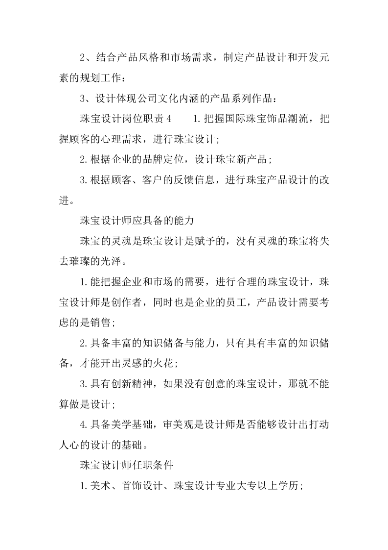 珠宝设计岗位职责.docx 第3页