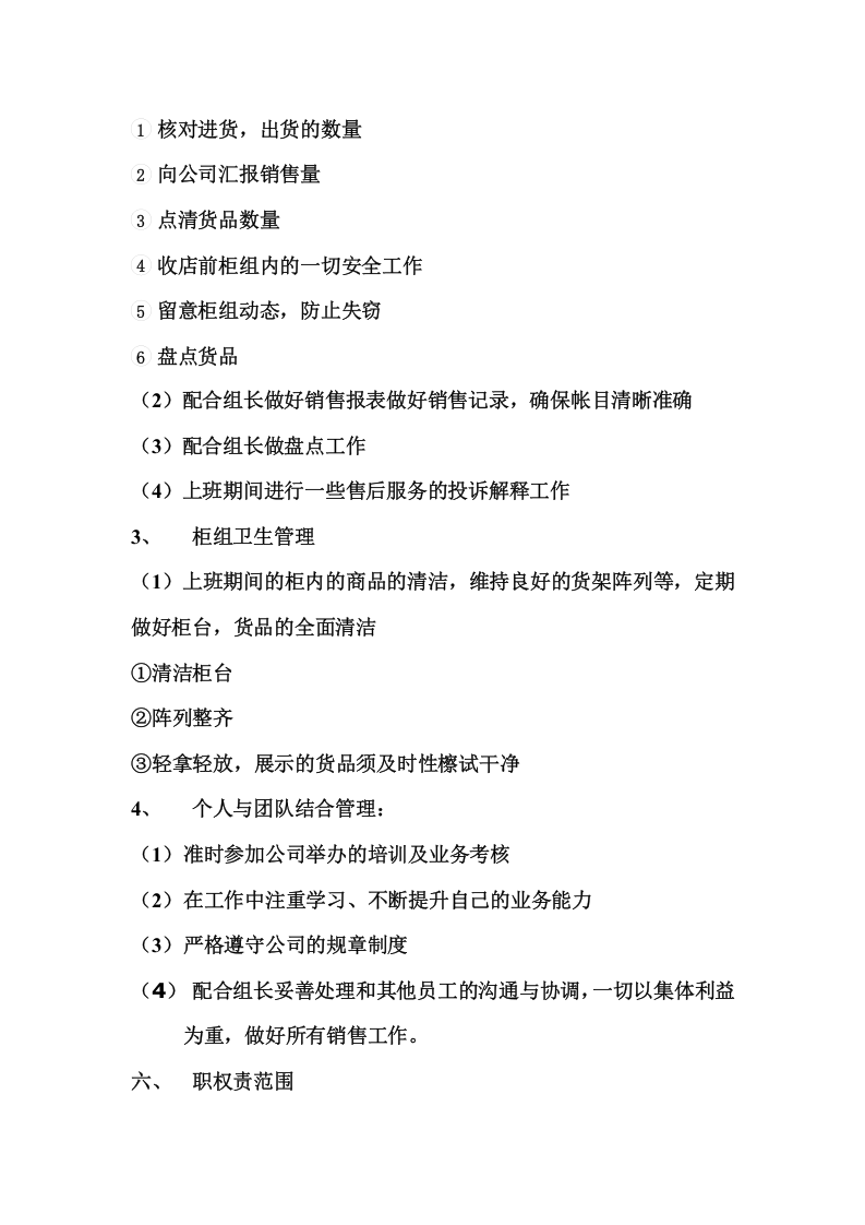 珠宝销售员岗位职责.doc 第2页