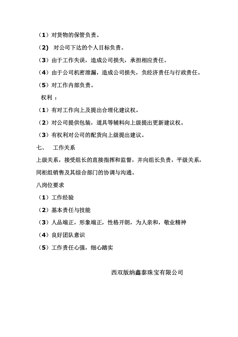 珠宝销售员岗位职责.doc 第3页
