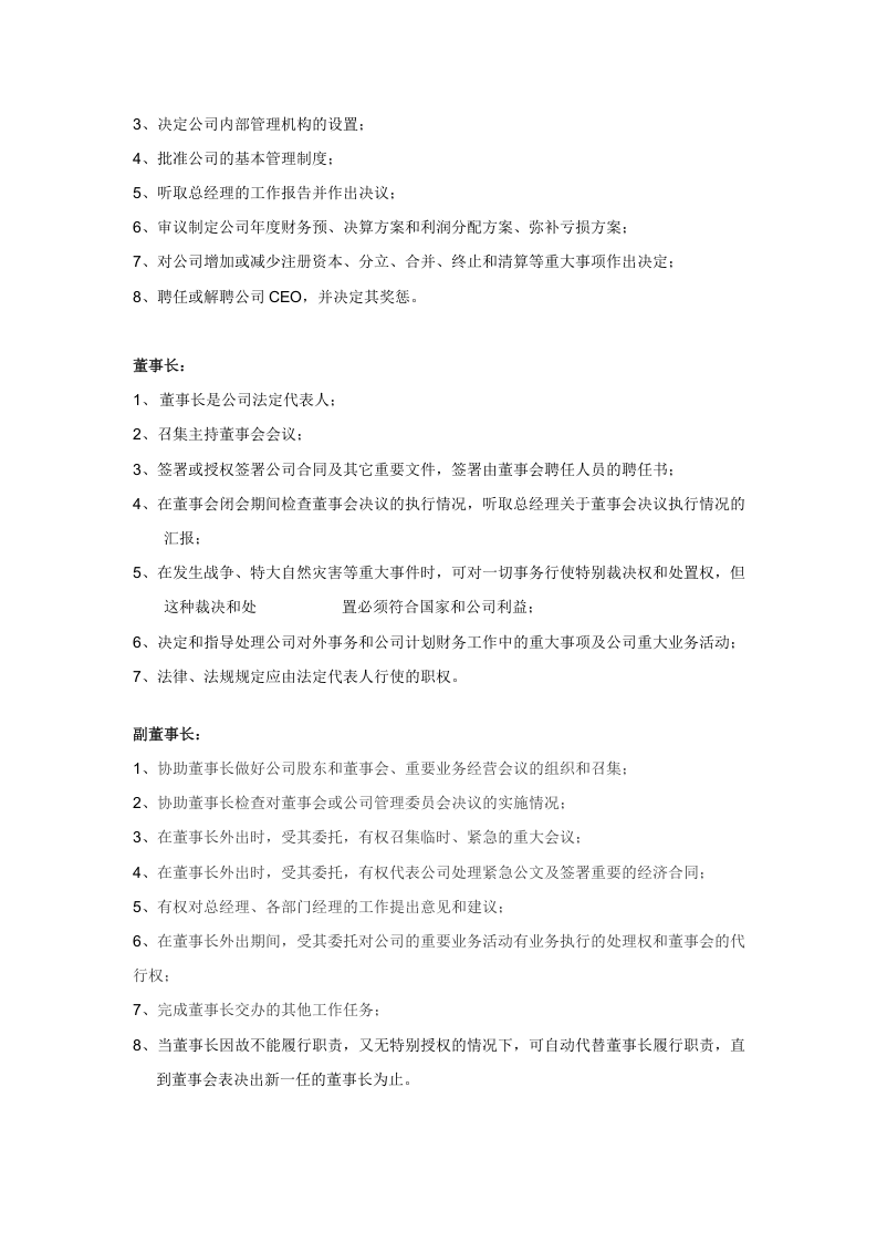 珠宝行业组织架构及岗位职责.doc 第2页