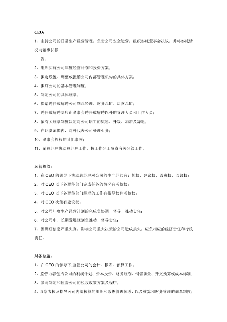 珠宝行业组织架构及岗位职责.doc 第3页
