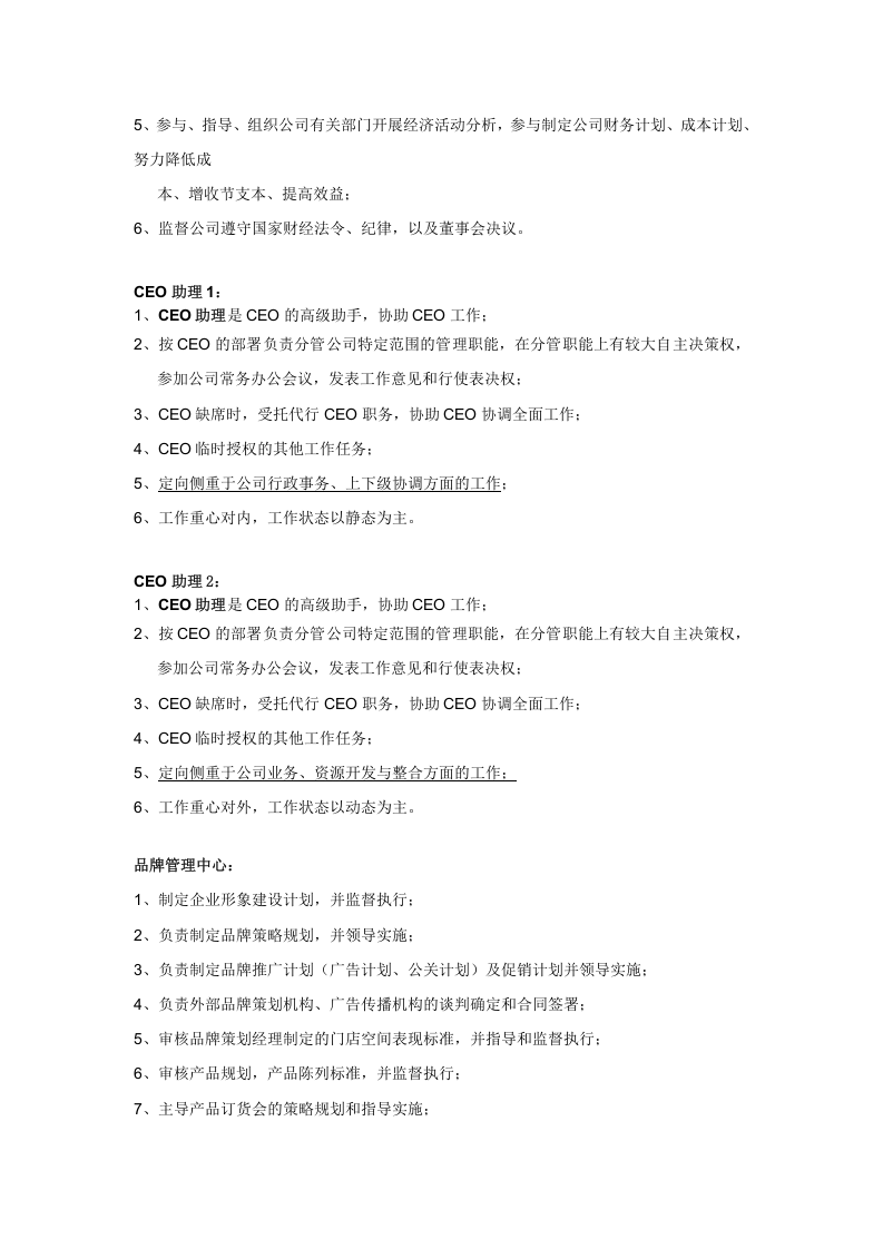 珠宝行业组织架构及岗位职责.doc 第4页