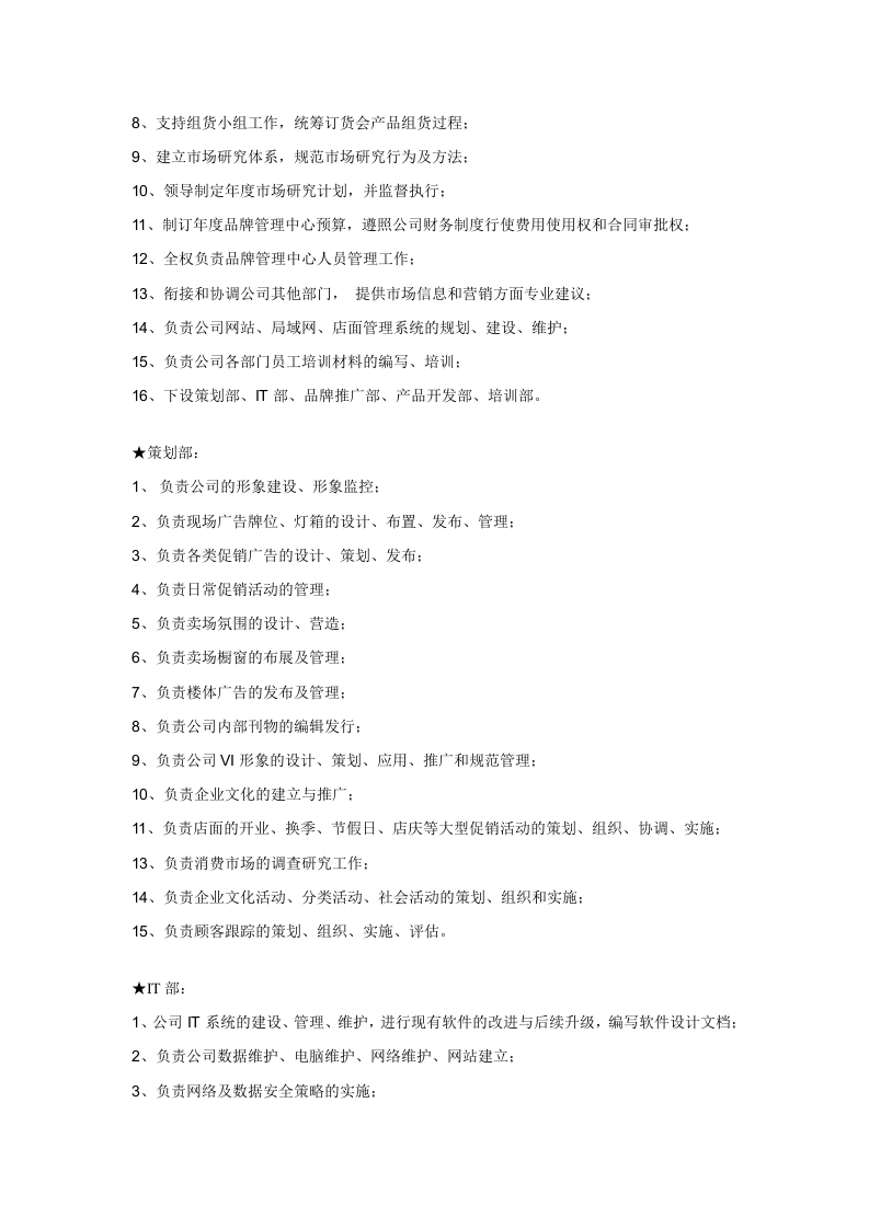 珠宝行业组织架构及岗位职责.doc 第5页